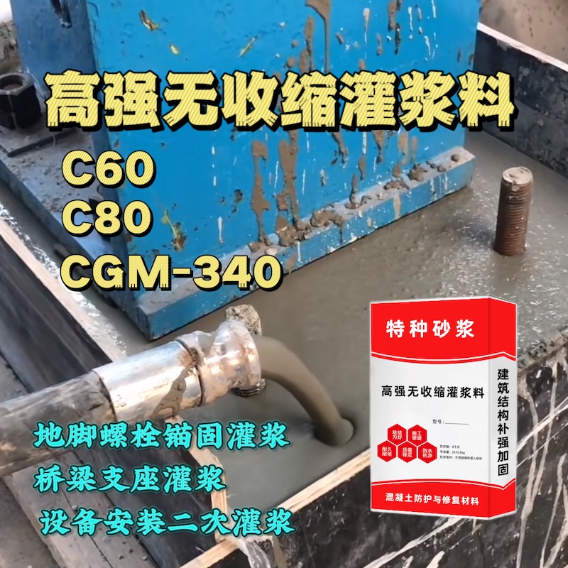 岢岚灌浆料施工需要振捣吗？